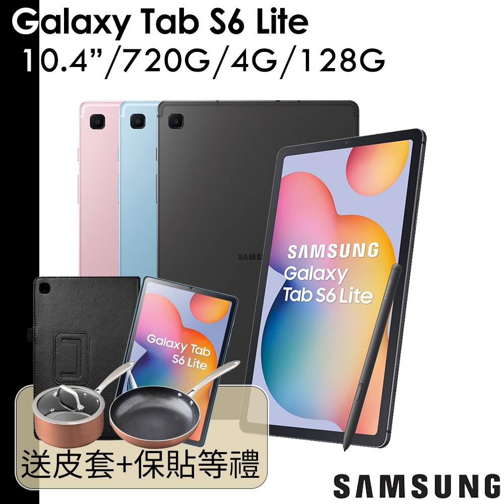 SAMSUNG 送皮套+進口鍋具組 Galaxy Tab S6 Lite P613 10.4吋 4G/128G