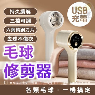 🔥隔日到貨🔥除毛球機 毛球修剪機 毛球機 除毛球 去毛球機 電動毛球修剪器 電動除毛球 毛球去除 自動除毛球 起毛球
