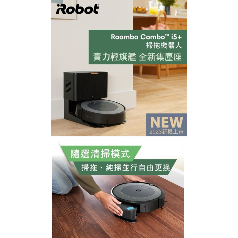 【iRobot】Roomba Combo i5+ 掃拖+自動集塵掃拖機器人