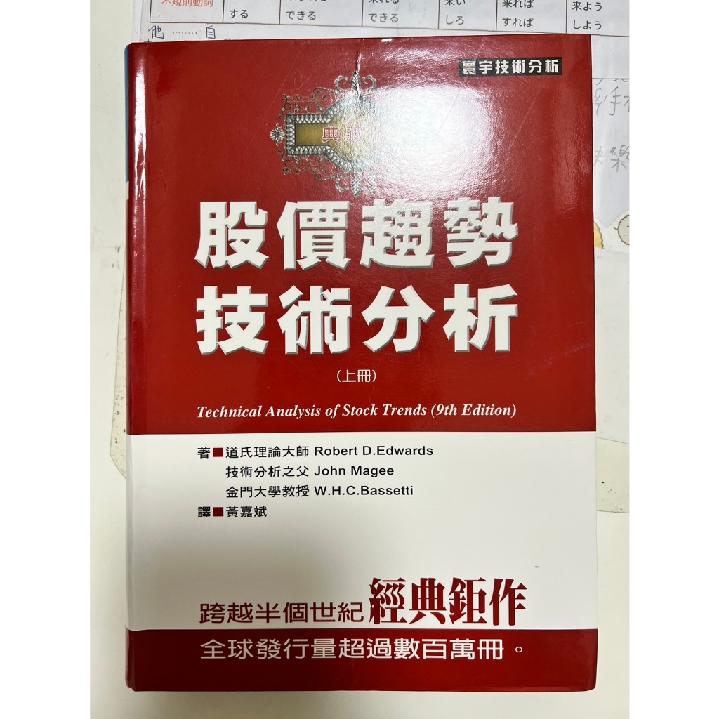 股價趨勢技術分析(上冊)典藏版