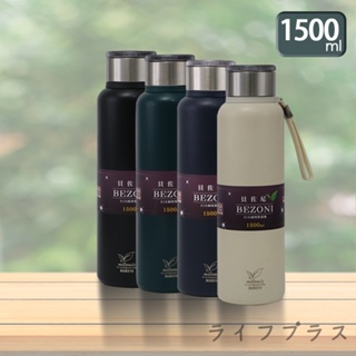 【一品川流】貝佐尼 316不鏽鋼兩用保溫瓶-1500ml-1支