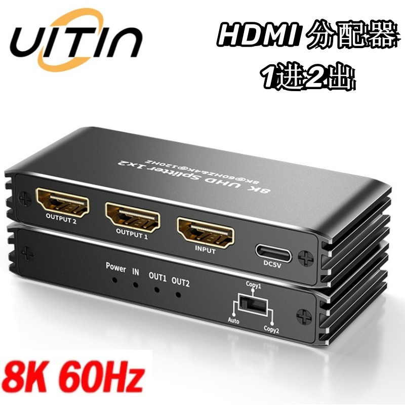 HDMI 2.1一進二出分配器 8K@60HZ 4K@120HZ支援杜比視界全景聲 ALLM HDR VRR 適用於PS