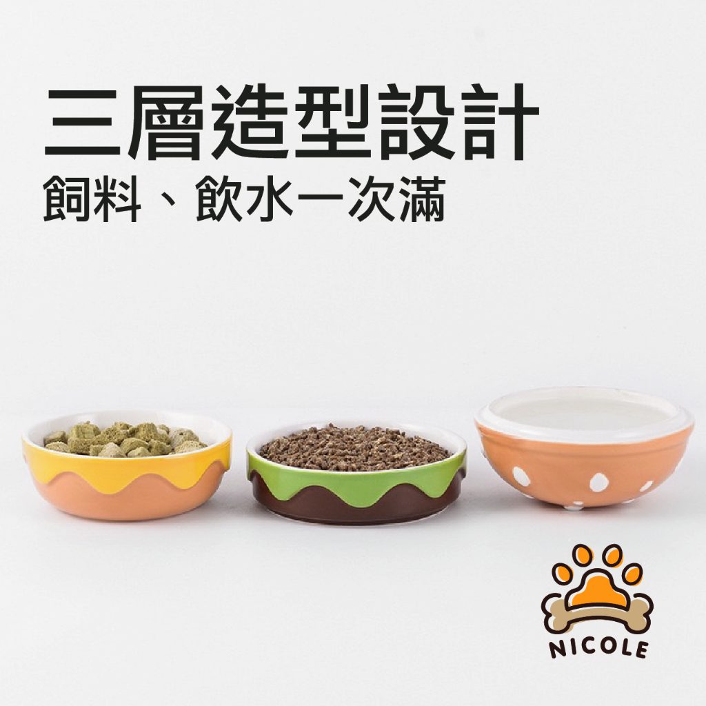 【NICOLE 新上市九折新專利 】漢堡三層陶瓷碗貓碗狗碗寵物碗斜口高腳保護頸椎狗狗貓咪食盆寵物用品