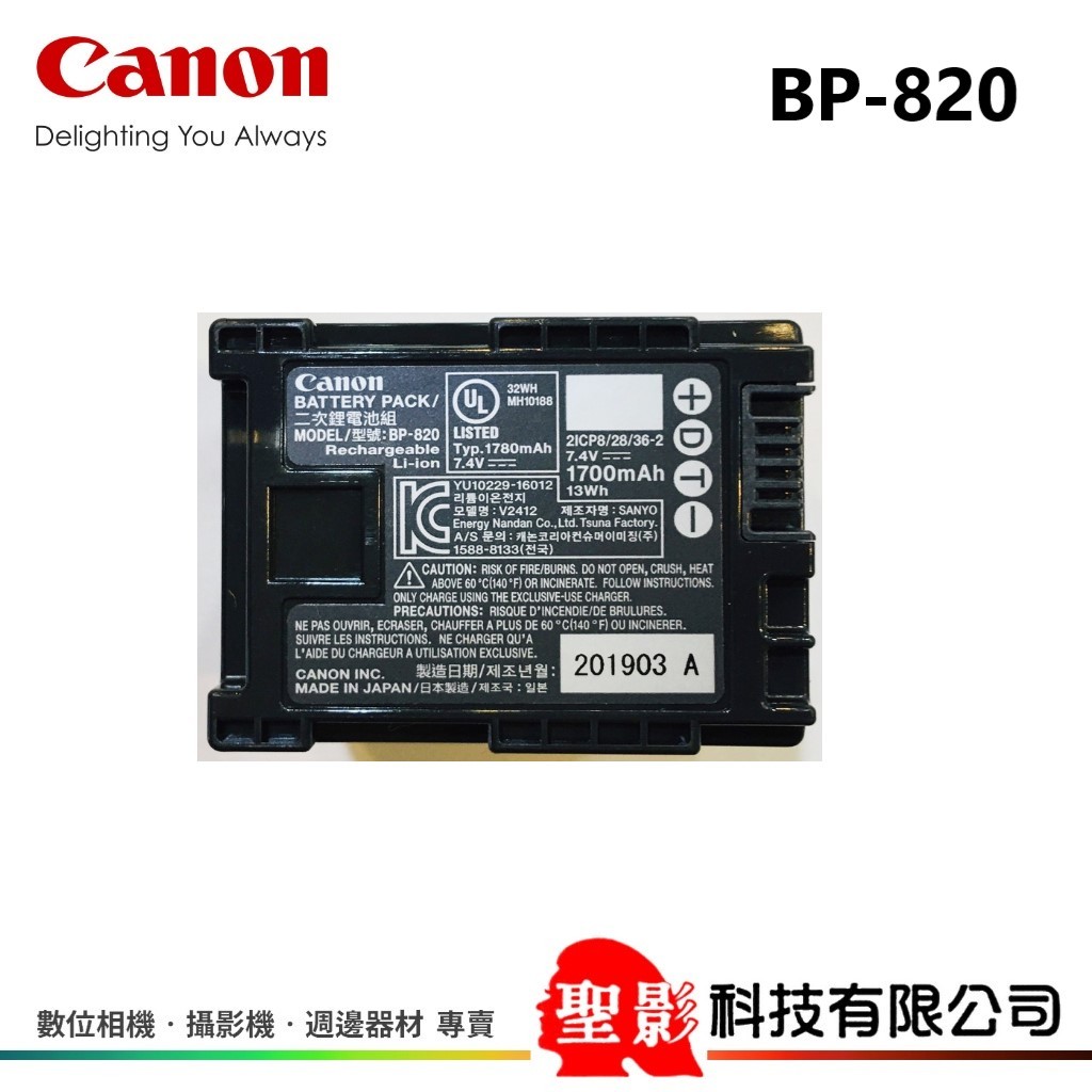 Canon BP-820 原廠鋰電池 【密封包裝】 BP820