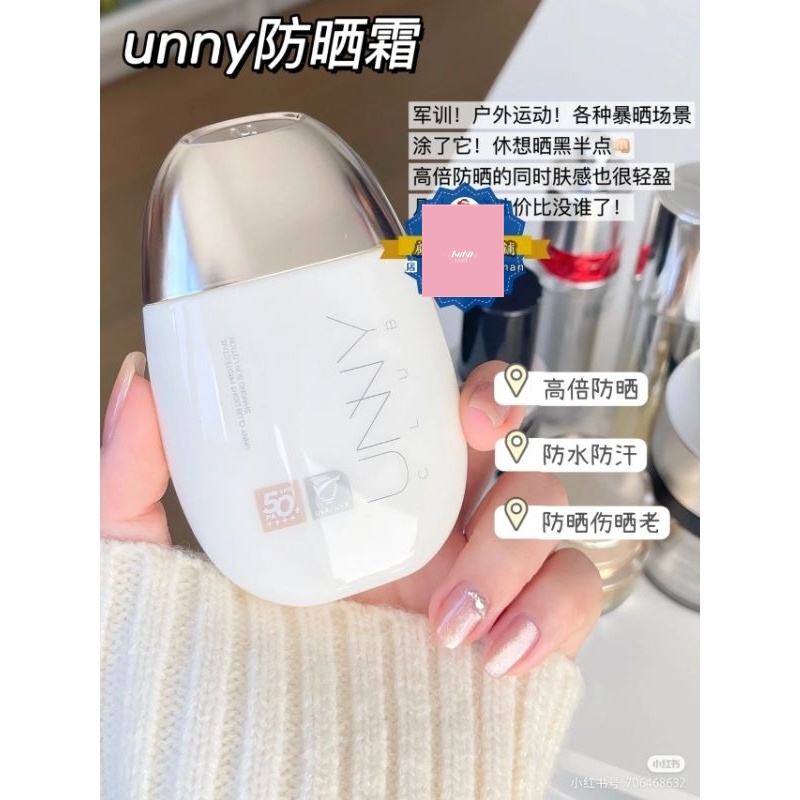 UNNY CLUB防曬霜 unny防曬 unny搖搖樂防曬霜 unny防曬乳 SPF50+++