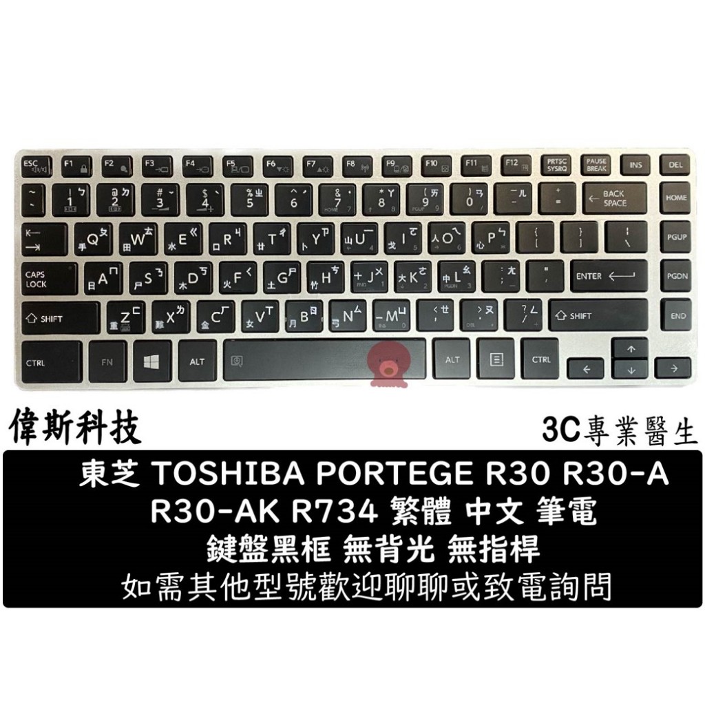 toshiba R30 鍵盤的價格推薦 - 2025年2月 | 比價比個夠BigGo