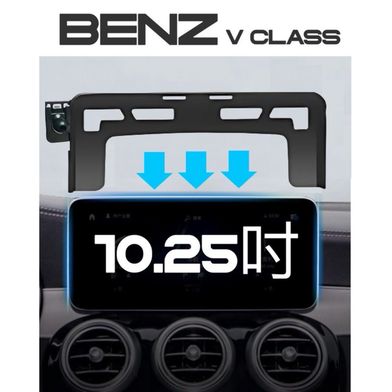 [台灣現貨］ BENZ V Class 22-23年式 W447專用手機架 螢幕框手機架  🔷重力夾/磁吸/自動夾手機架