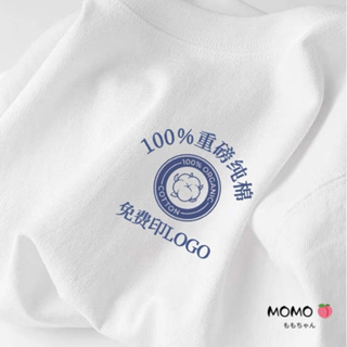 【MOMO】100%純棉 t恤 純色T 重磅 挺闊版型 素T 男女同款 oversize 一件免費客製圖 可機洗