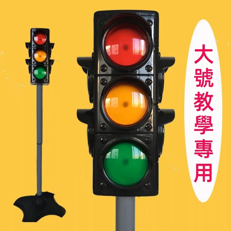 紅綠燈交通信號燈 兒童玩具模型 標志指示牌 科學實驗大號模擬套裝 交通號誌燈 交通安全科教玩具 仿真交通信號燈