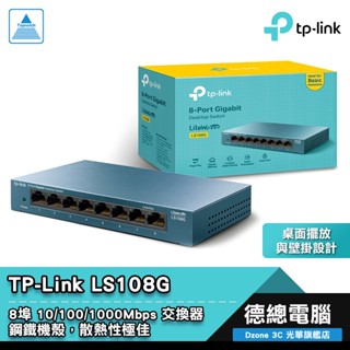 TP-LINK LS108G 8埠 10/100/1000Mbps 桌上型交換器 公司貨 8P 光華商場