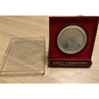 含盒 含套子錢幣塑膠保護殼 中華民國建國70年 蔣公 梅花 紀念幣 銀幣 壹枚 保存良好