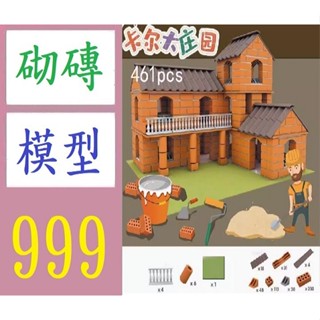 【臺灣現貨不用等】磚博士小小泥瓦匠 兒童建築師手工diy水泥塑膠磚頭補砌牆玩具禮盒 泥瓦匠玩具 砌磚模型 砌磚玩具