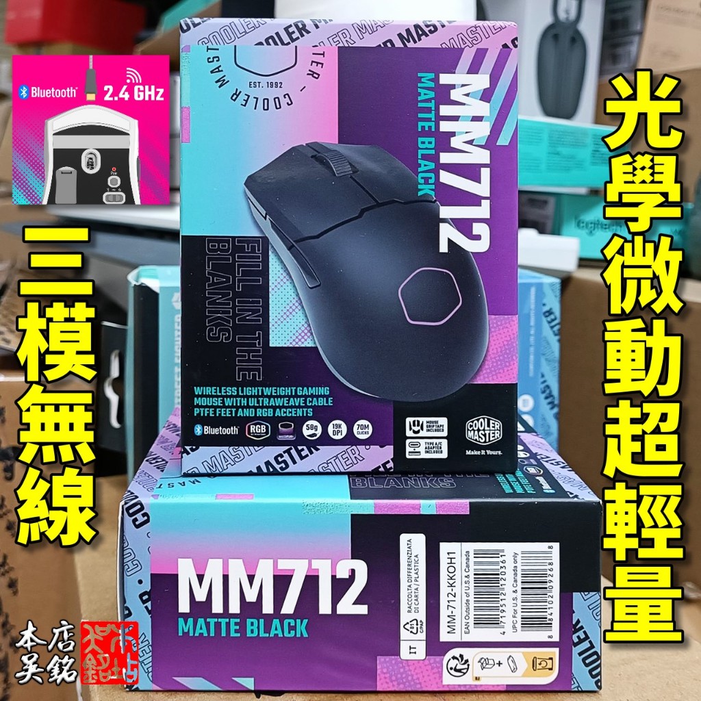 【本店吳銘】 酷碼 Cooler Master MM712 RGB 無線電競滑鼠 藍牙 三模 輕量化 光軸 光學微動