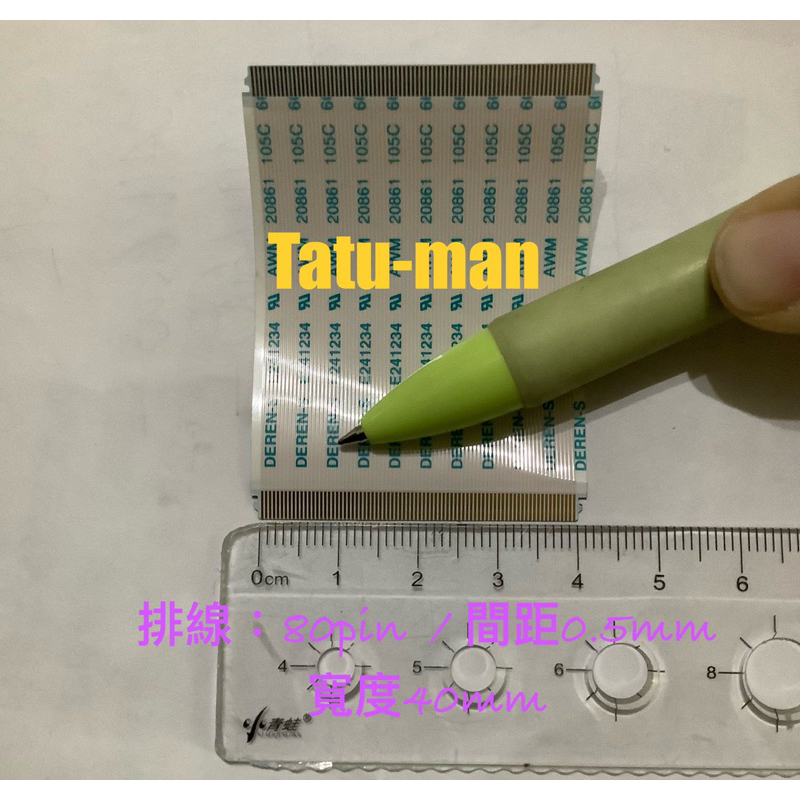 台灣貨80P 80-PIN軟排線FFC排線 修理電視機用的材料 間距0.5 各種長度80pin 都是同向 拆機良品