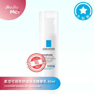 🎀理膚寶水 柔理可極效舒緩保濕精華乳40ML🈶️集點❣️公司貨