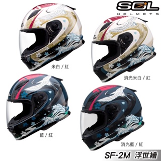 SOL SF-2M 浮世繪 消光藍/紅 SF2M 全罩 安全帽 輕量 抗UV 雙D扣 內襯可拆洗｜23番