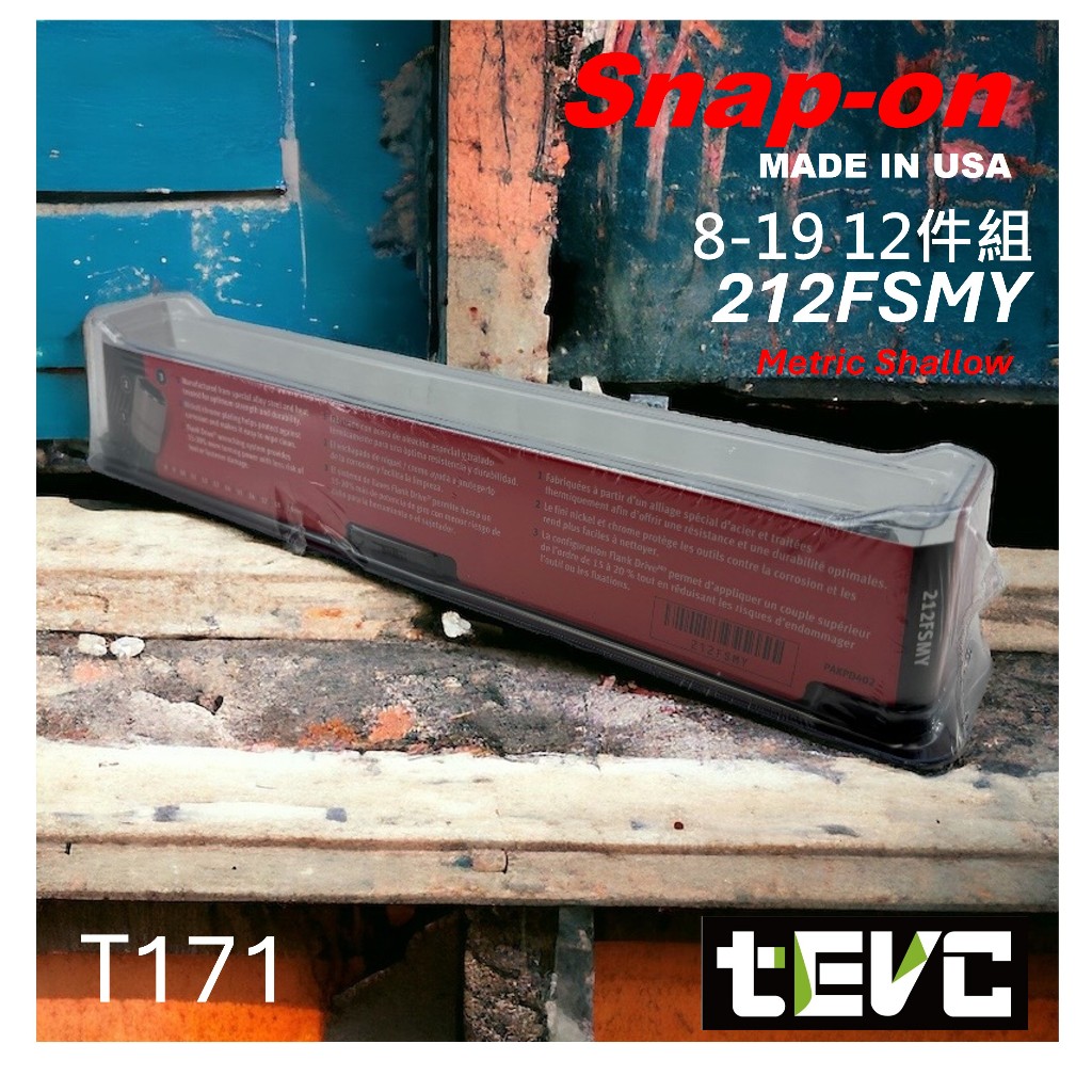 《tevc》含稅 發票 美國 Snap-on 3分12件 8-19 六角 標準型 套筒組 212FSMY 公制套筒