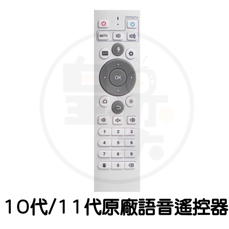 10代 11代安博原廠藍芽語音遙控器 安博電視盒 安博盒子 安博機上盒 安博電視盒 電視盒 機上盒