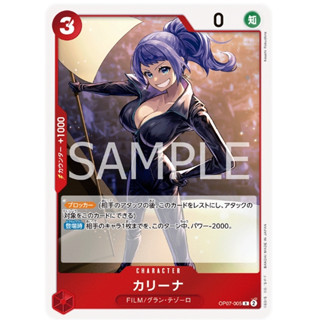 【卡牌魔女】現貨 海賊王 OP07-005 R 卡莉娜 航海王 OPCG 紅色