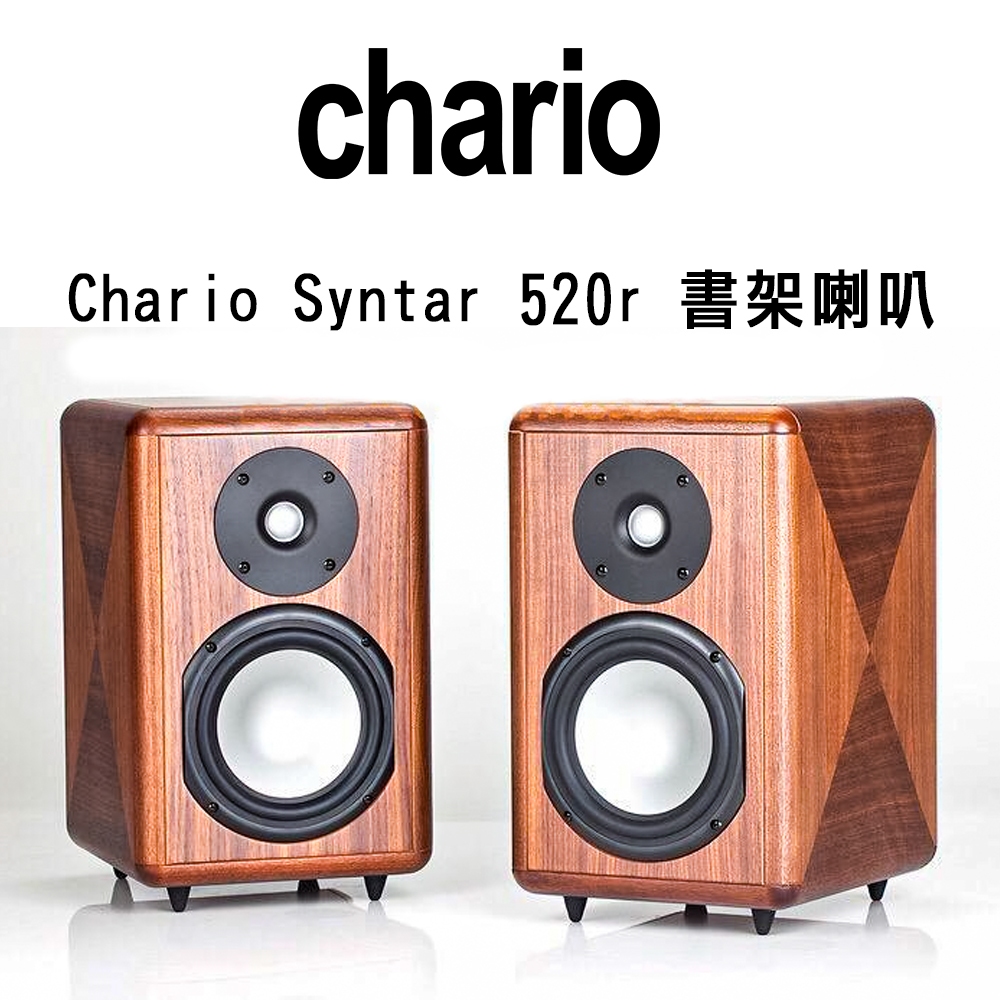 義大利 chario Syntar 520 R 書架喇叭~整體作工令人讚嘆 !