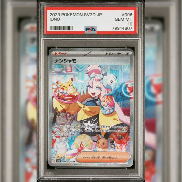 PSA10 日文鑑定卡 奇樹sar 寶可夢 PTCG