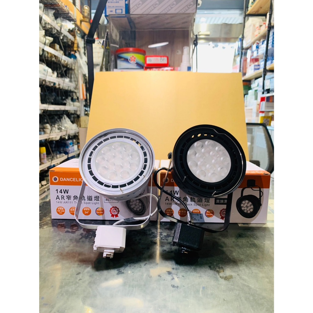 【舞光LED】軌道燈14W 白框/黑框  LED-24011/LED-24010 全電壓【實體門市保固】【現貨供應】