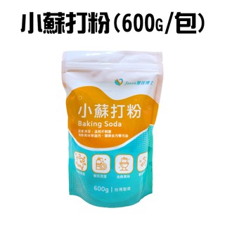 GS MALL 台灣製造 萬用小蘇打粉 清潔粉 萬用粉 小蘇打粉 小蘇打 蘇打粉 清潔蘇打 清潔劑 600g