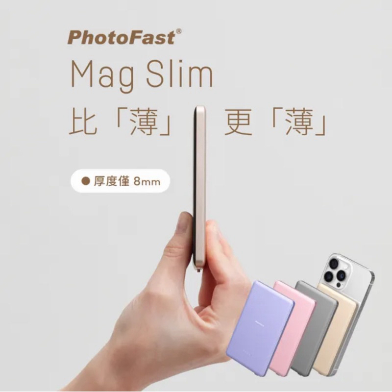 Photofast MAGSLIM 5000mAh 超薄磁吸無線行動電源(Mag Slim/Magsafe)