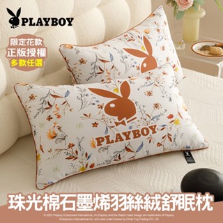 【PLAYBOY正版授權】珠光棉石墨烯羽絲絨舒眠枕｜舒適Q彈支撐｜透氣親膚不悶熱｜高質感枕芯｜飯店級睡眠享受