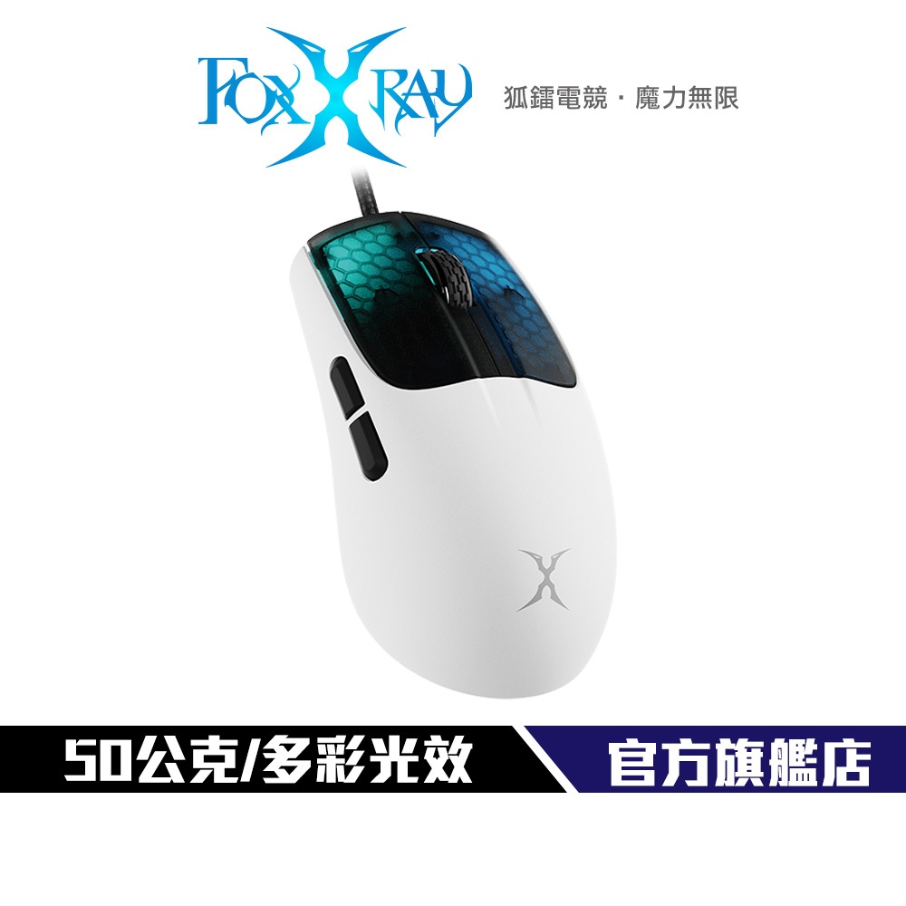 【FOXXRAY】 FXR-HM-79 極輕彩繪止滑貼 電競滑鼠  輕量 12400DPI 編織傘繩線 止滑 射擊遊戲