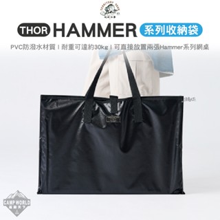 收納包【逐露天下】Territory Task 地域仕事 THOR 收納袋 提袋 裝備收納包 露營 Hammer 系列