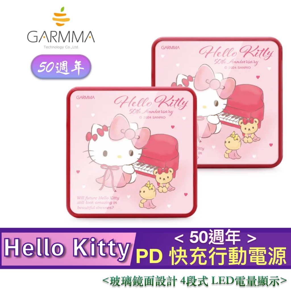 北車 (未來系列) GARMMA Hello Kitty 10000 mAh 玻璃鏡面 PD 快充 行動電源 移動電源