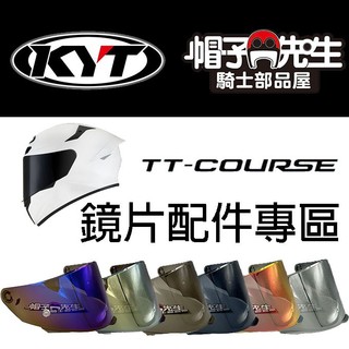 KYT TTC配件＊帽子先生＊ TT-COURSE 鏡片透明鏡片深墨片深灰銀色電鍍藍多層膜紅金內襯海綿茶色鴨尾