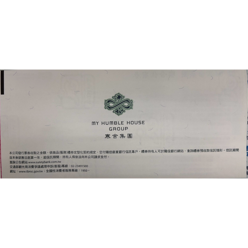 礁溪寒沐一泊二食數位券