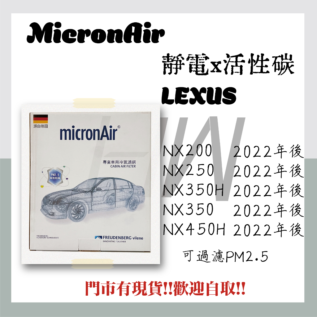 LEXUS NX200 NX250 NX350H NX350 NX450H 活性碳 靜電 冷氣濾網 空氣濾網