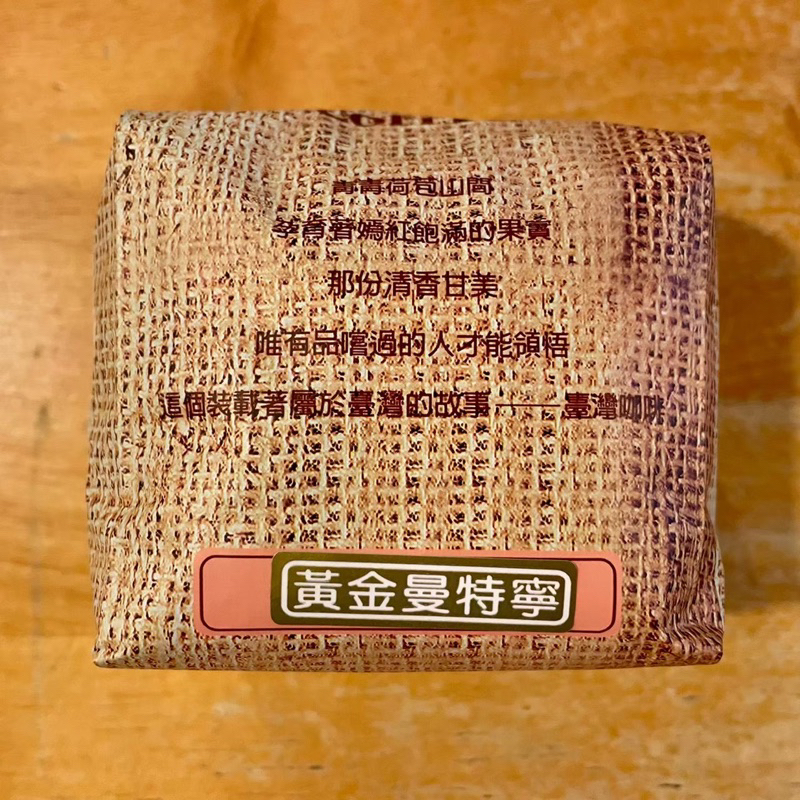 【巴登咖啡】黃金曼特寧咖啡豆（半磅）