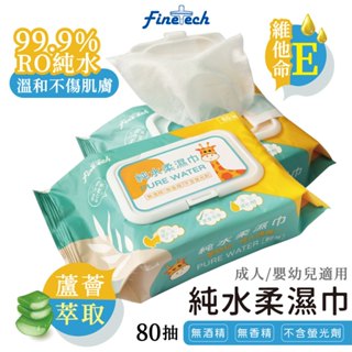 【釩泰】促銷優惠 純水濕紙巾 80抽 有蓋 加厚濕紙巾 濕巾紙巾 新增維生素E 蘆薈萃取 純水濕巾 濕紙巾 寵物濕紙巾