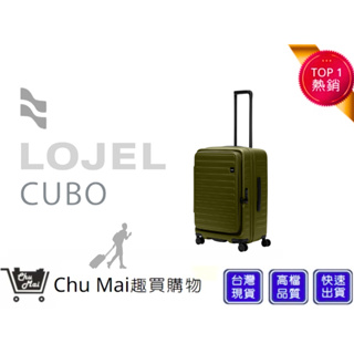 【LOJEL CUBO】新版上掀式擴充行李箱 KOL推薦行李箱 CUBO 26吋行李箱-仙人掌綠｜趣買購物