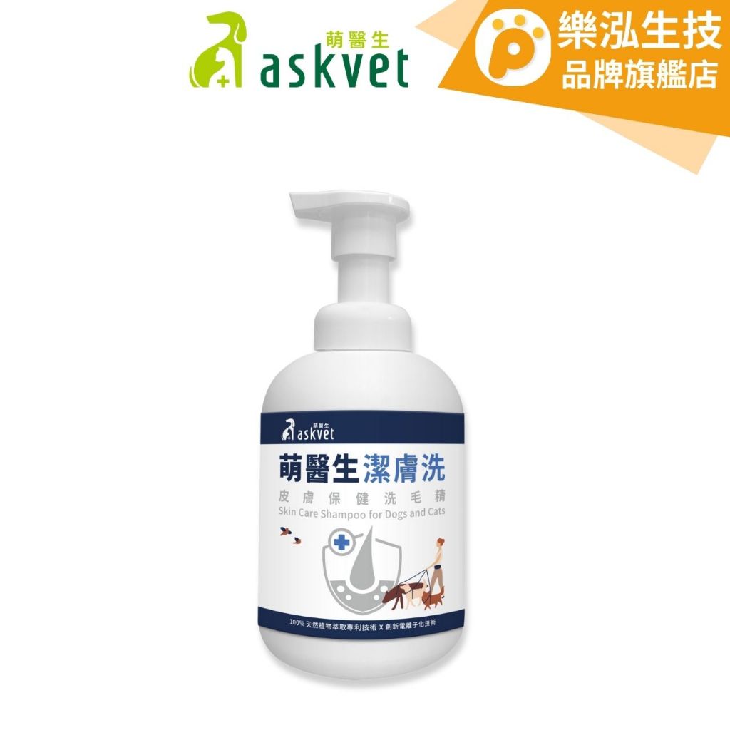 Askvet萌醫生 - 潔膚洗 犬貓專用皮膚保健洗毛精〈200ml/瓶〉【樂泓生物科技】