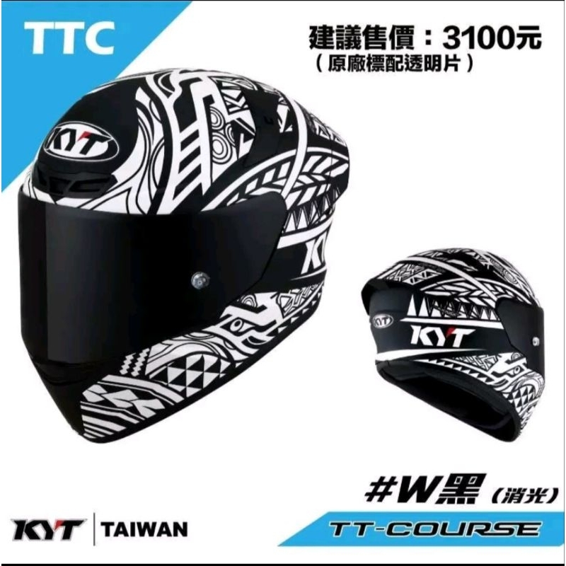 [力相安全帽 有實體店面 ]KYT TTC#W消光黑 現貨免運