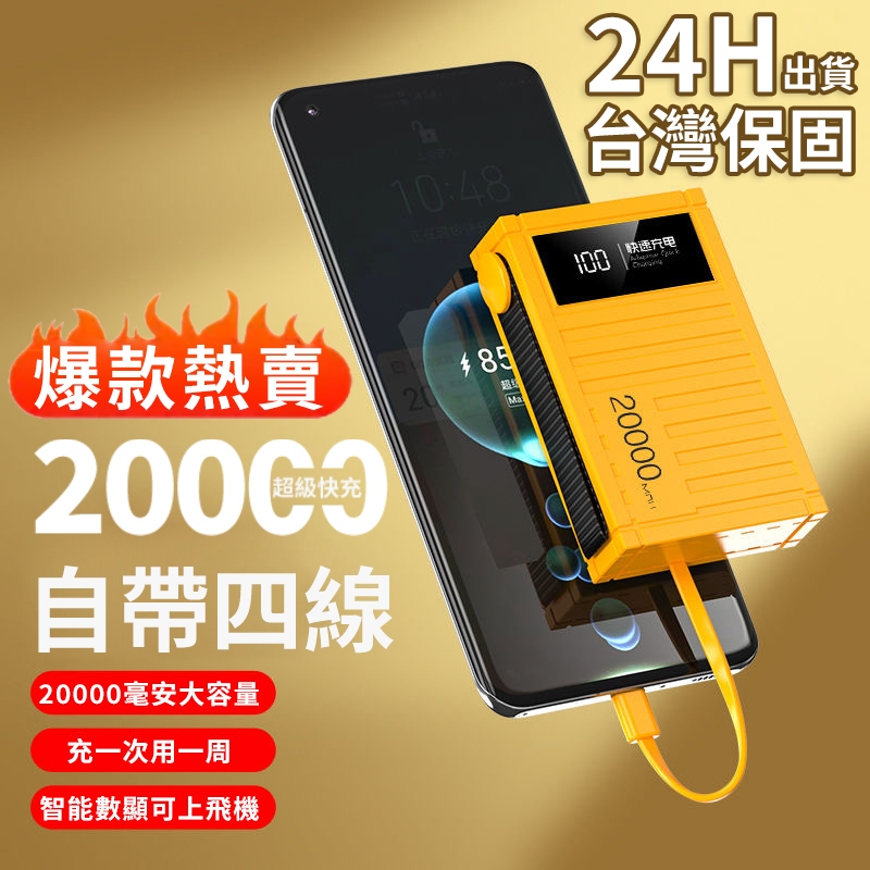 【贈五件禮品】行動電源 20000mAh 超級快充 自帶線移動電源 便携式移動電源 蘋果 安卓 行動電源 集裝箱行動電源