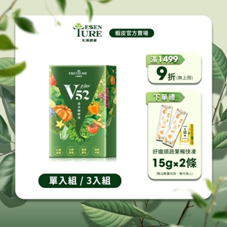 【大漢酵素】V52蔬果維他植物醱酵液PLUS(15mlx10包/盒)(1入/3入任選)