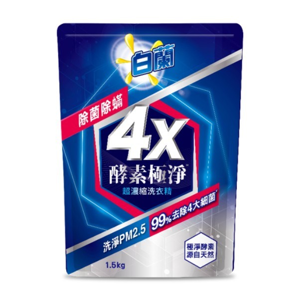 ( 出清 ) 白蘭  4X酵素極淨超濃縮洗衣精除菌淨味補充包 1.5kg