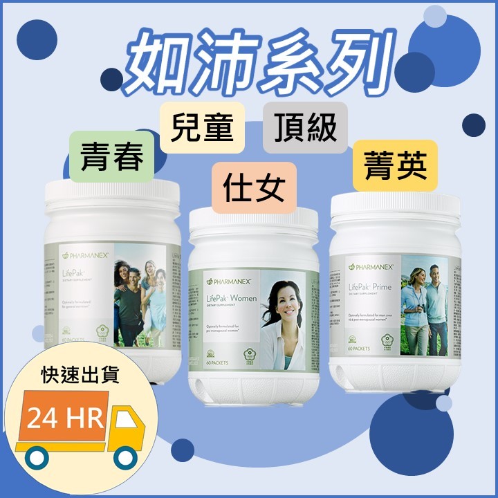 超商免運! 台灣正貨 NUSKIN 如新 NU SKIN 如沛青春/仕女/菁英/兒童/頂級 去罐販售