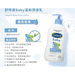 全新 現貨 Cetaphil 舒特膚 Baby經典溫和潤膚乳400ml身體乳 嬰幼兒乳液 臉部 身體 中 乾性皆可使用