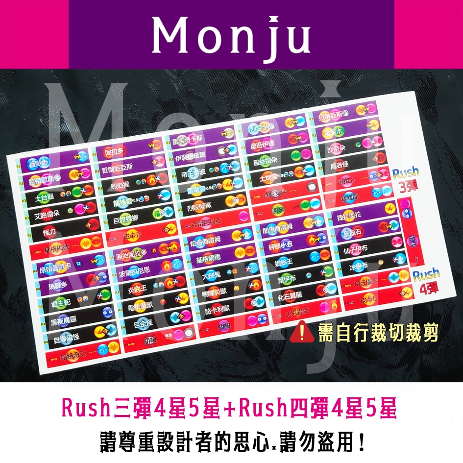 寶可夢Gaole Rush 3彈+Rush 4彈(衝鋒3彈+衝鋒4彈)全4星5星 兩彈一張.名稱屬性貼紙