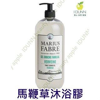 活動特惠！法鉑1900紀念版洗髮精、沐浴膠任選1000ml瓶裝法國原裝進口，馬鞭草、薰衣草任選。不新增人工色素IDUNN