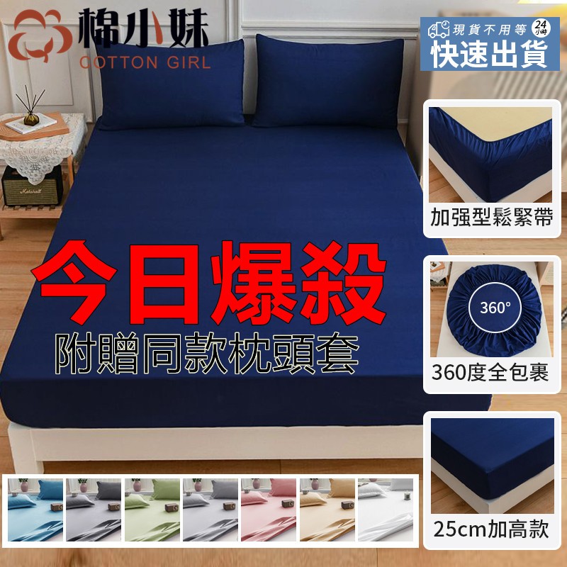 台灣現貨 頂級水洗棉床包組經典素色 無印風日系床包 單人床包組/雙人床包組/加大床包組 床單床罩 床墊保護套 裸睡 枕套