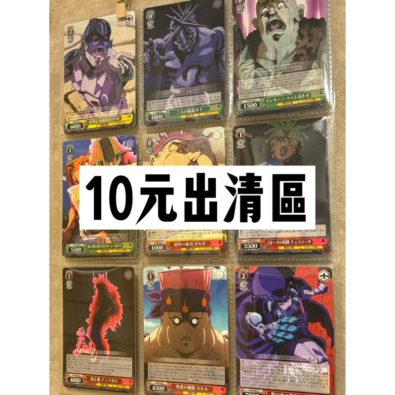 （10元區） JOJO WS卡包出清 黃金之風 黑白雙翼 jojo的奇妙冒險 公仔 吊飾