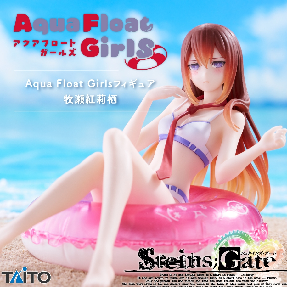 命運石之門 牧瀨紅莉栖 TAITO Aqua Float Girls 泳圈 日版 景品 公仔 石頭門